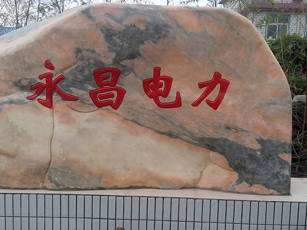 熱烈祝賀永昌建設(shè)工程有限公司網(wǎng)站上線！